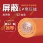 新能源纯电动汽车EV**电动大巴公交车高柔性电缆线束电线厂家