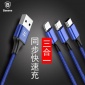 Baseus倍思 Micro lightning type-c接口充电线 极速系列一拖三